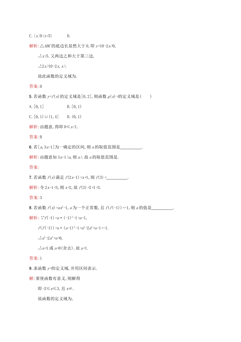 高中数学 第一章 集合与函数概念 1.2.1 函数的概念练习 新人教A版必修1-新人教A版高一必修1数学试题_第2页