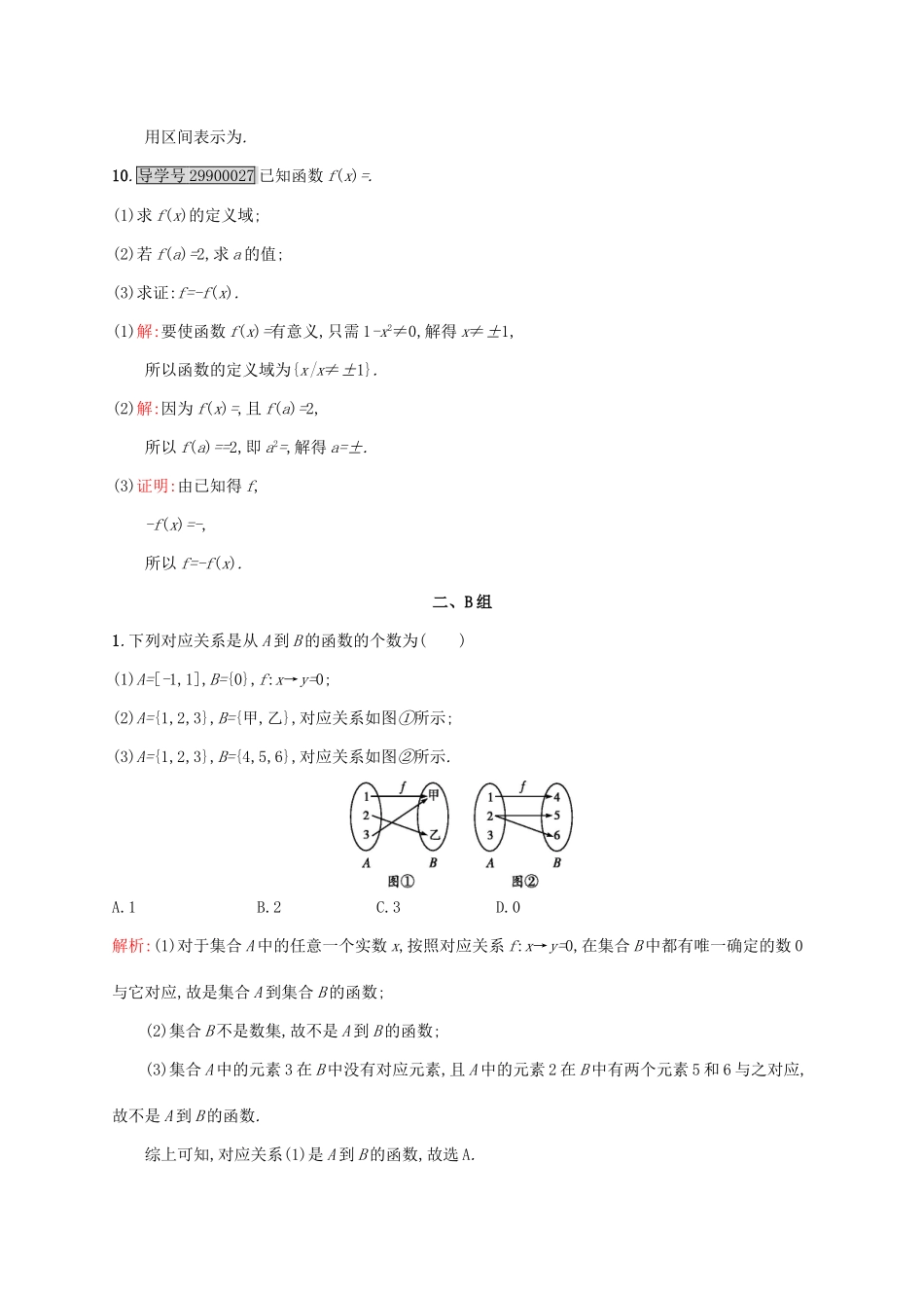 高中数学 第一章 集合与函数概念 1.2.1 函数的概念练习 新人教A版必修1-新人教A版高一必修1数学试题_第3页
