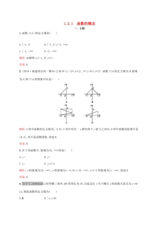 高中数学 第一章 集合与函数概念 1.2.1 函数的概念练习 新人教A版必修1-新人教A版高一必修1数学试题