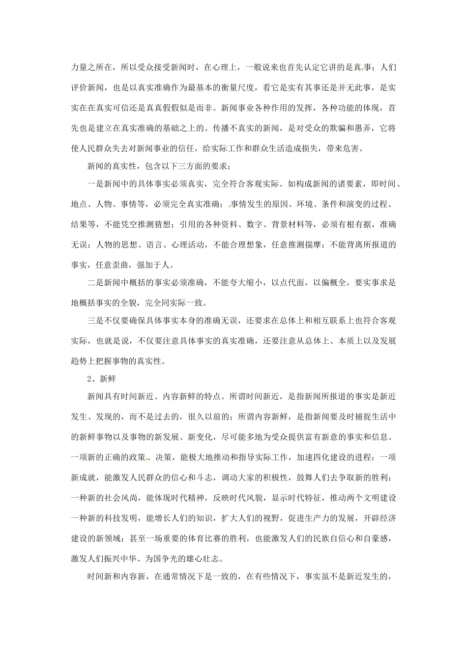 湖北省黄石市艺术学校高中语文 新闻和报告文学的创作方法教案 新人教版必修1_第2页