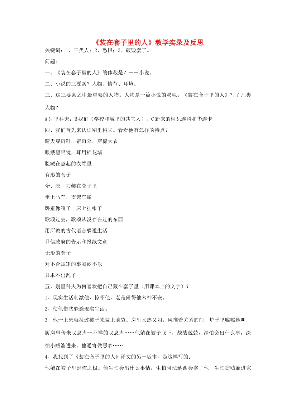 高中语文《装在套子里的人》教案14 新人教版必修5_第1页