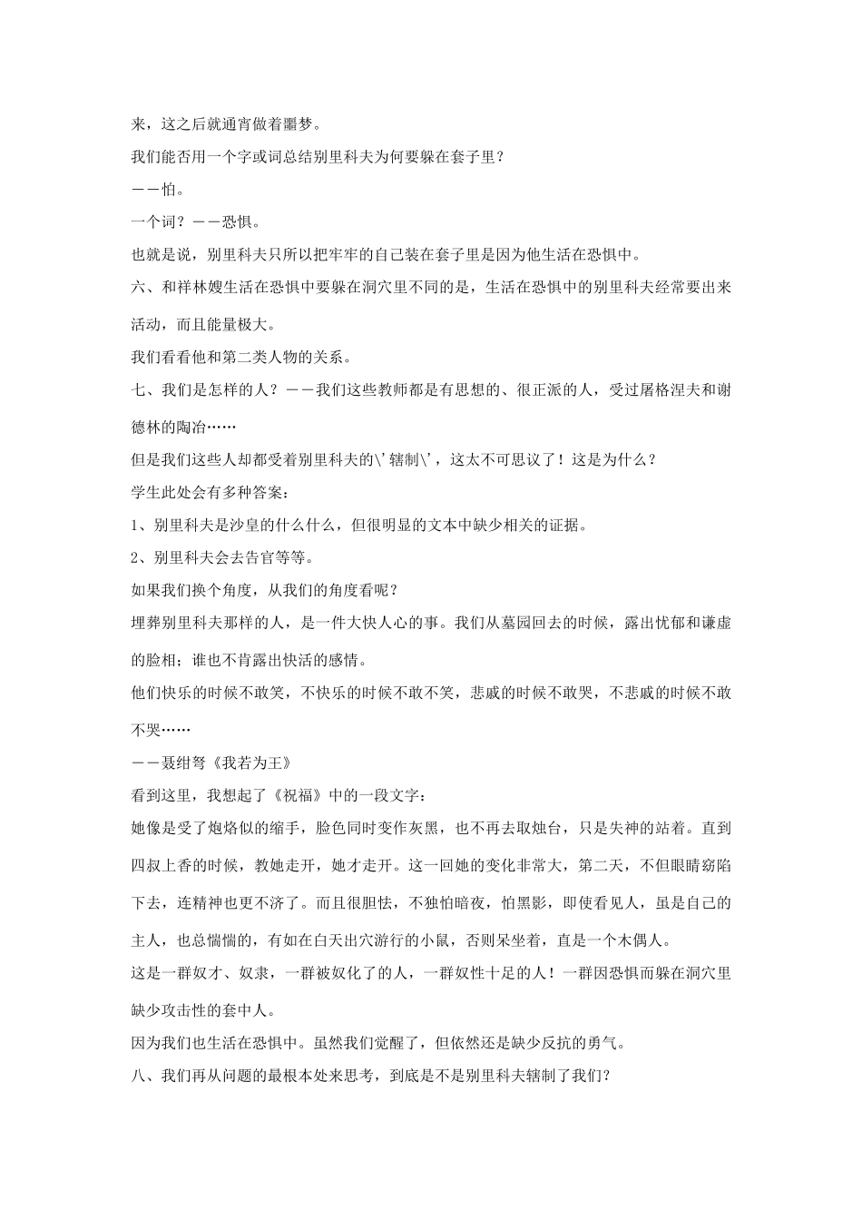 高中语文《装在套子里的人》教案14 新人教版必修5_第2页