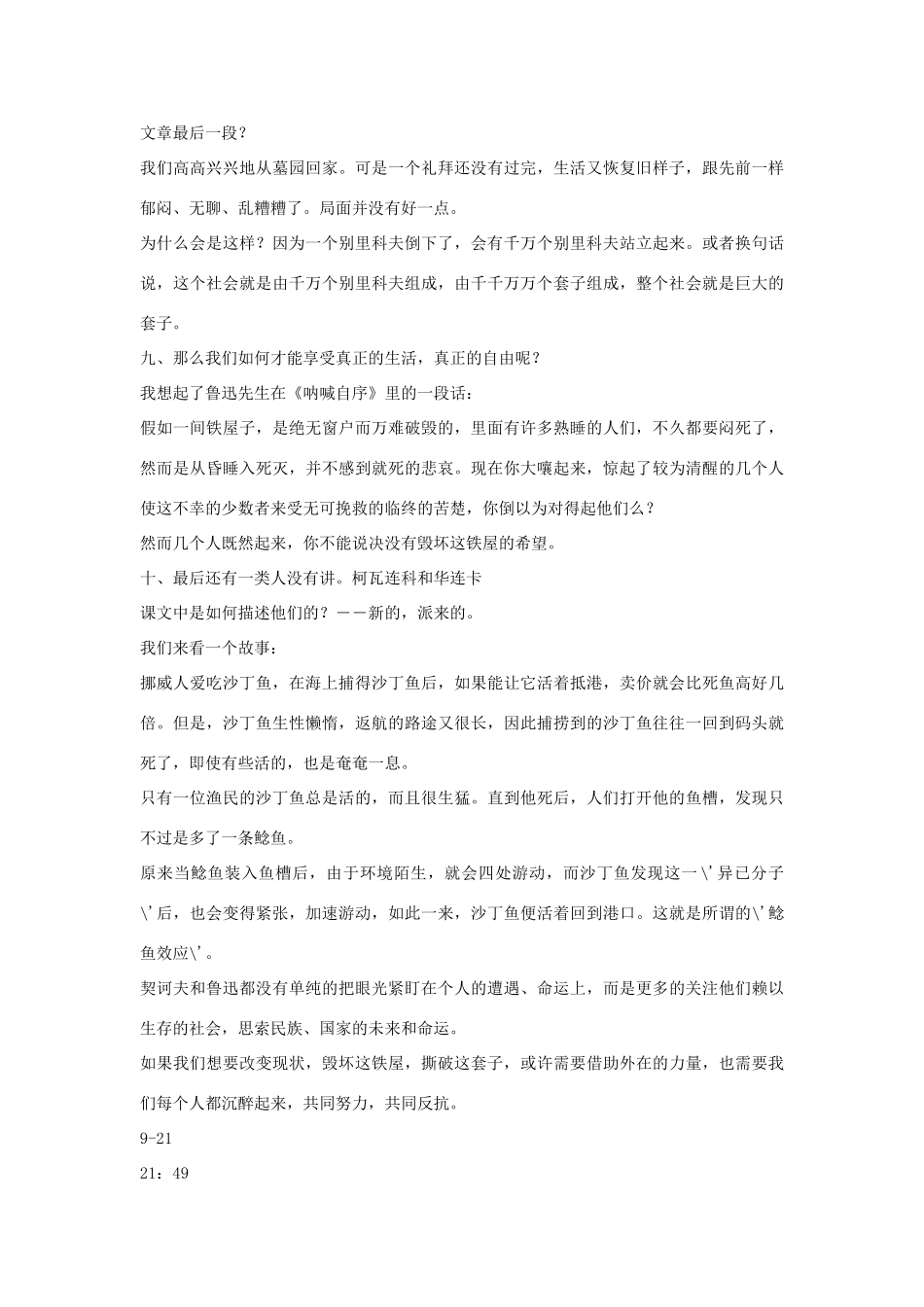高中语文《装在套子里的人》教案14 新人教版必修5_第3页