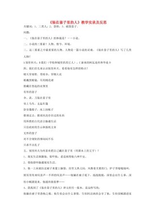 高中语文《装在套子里的人》教案14 新人教版必修5