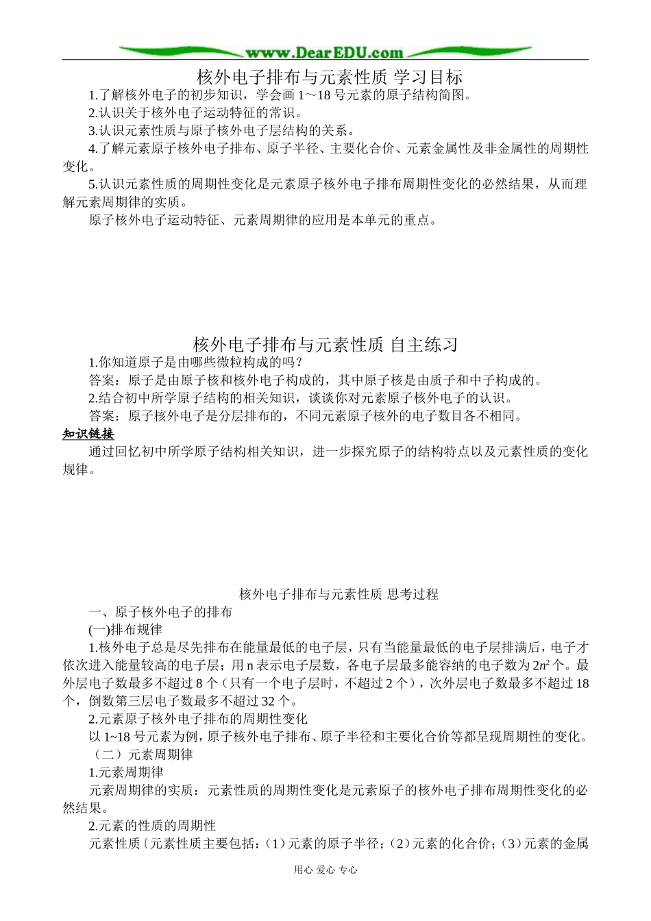 苏教版高中化学必修2核外电子排布与元素性质_第1页