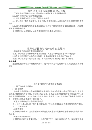 苏教版高中化学必修2核外电子排布与元素性质