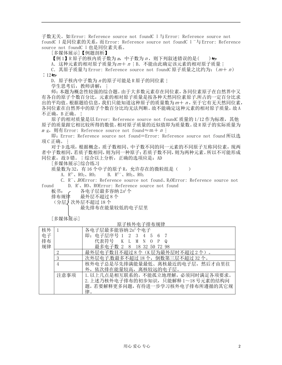 湖北省武汉经济技术开发区第一中学高中化学 《第一章  复习课》教案（1） 新人教版必修2_第2页