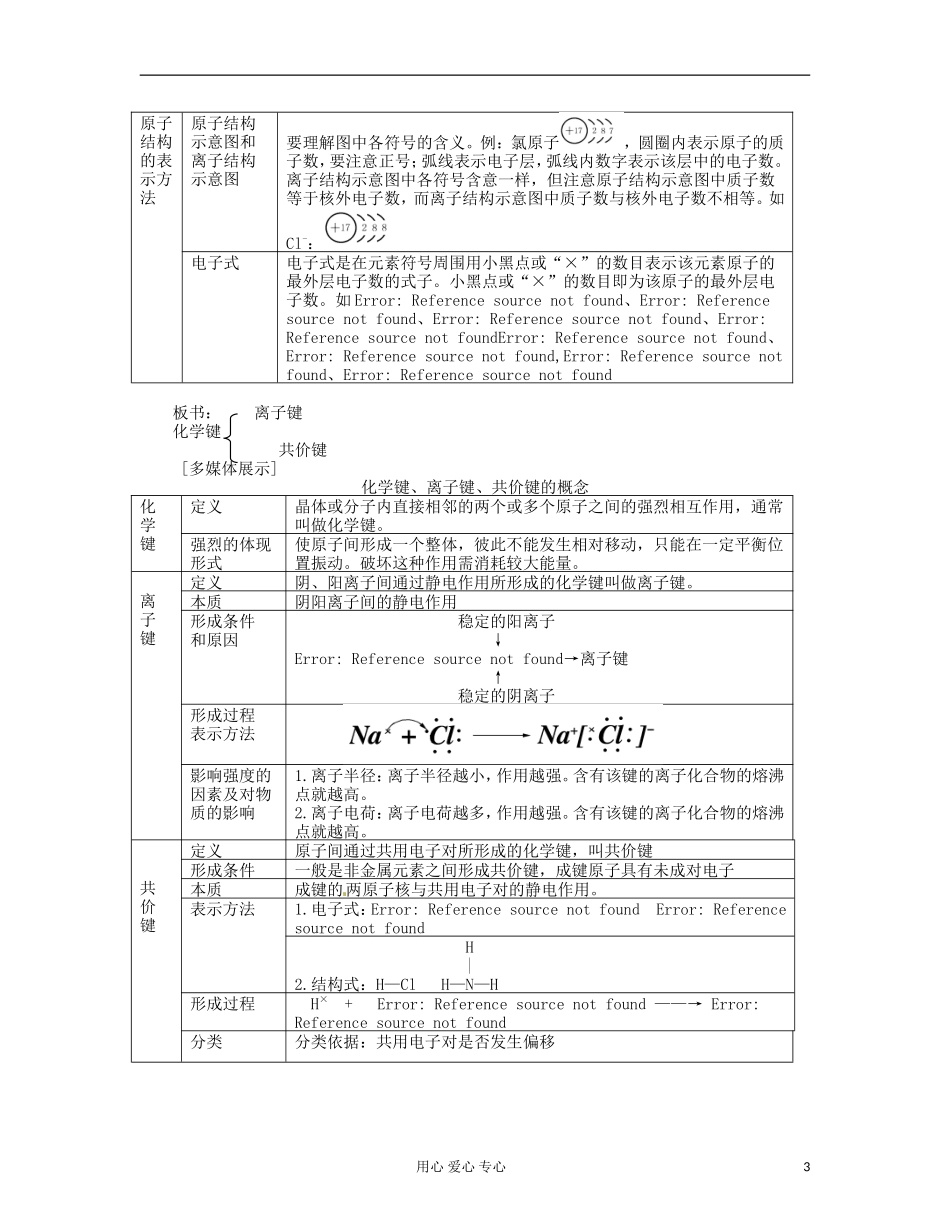 湖北省武汉经济技术开发区第一中学高中化学 《第一章  复习课》教案（1） 新人教版必修2_第3页