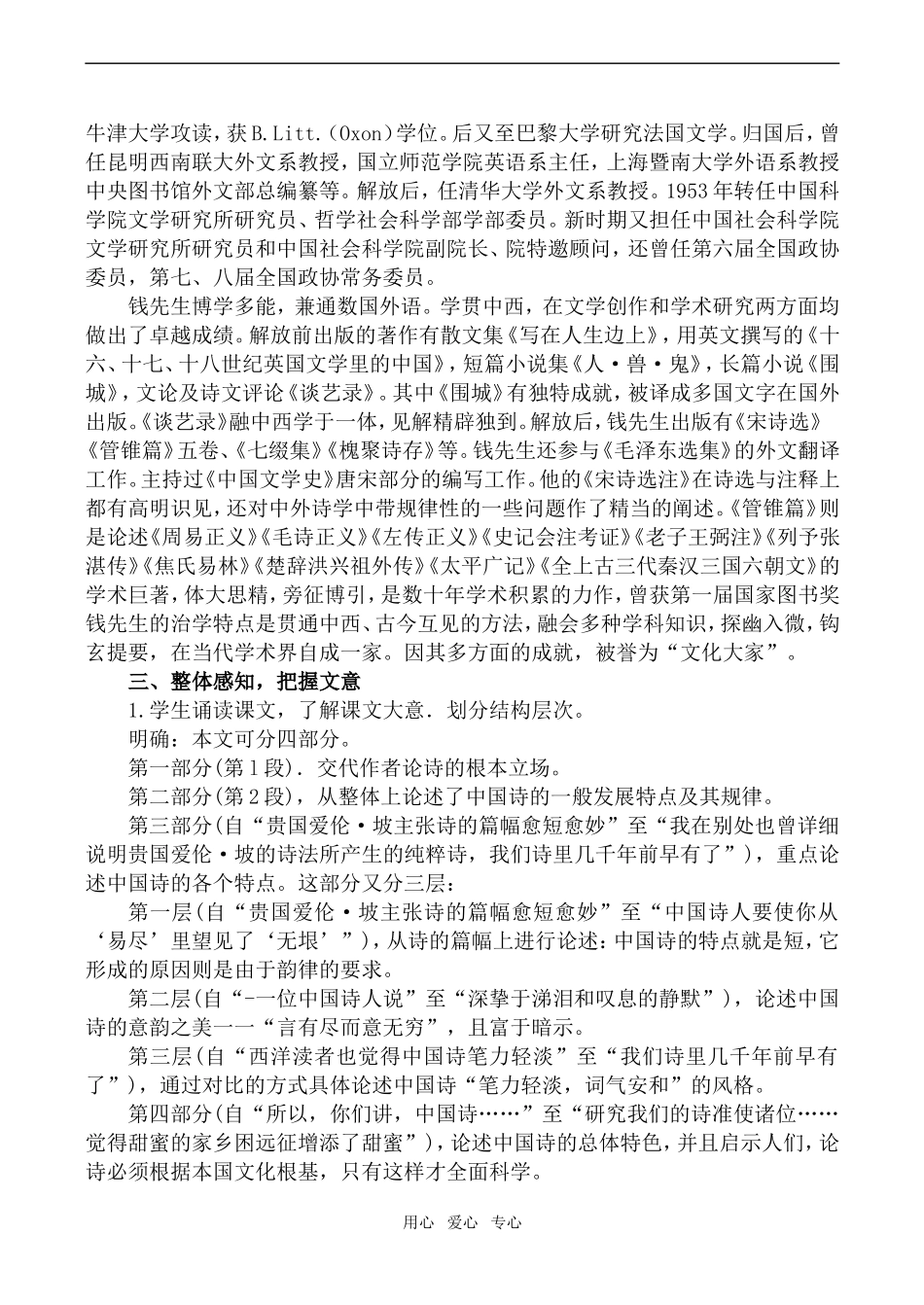 高中语文谈中国诗2语文版第五册_第2页