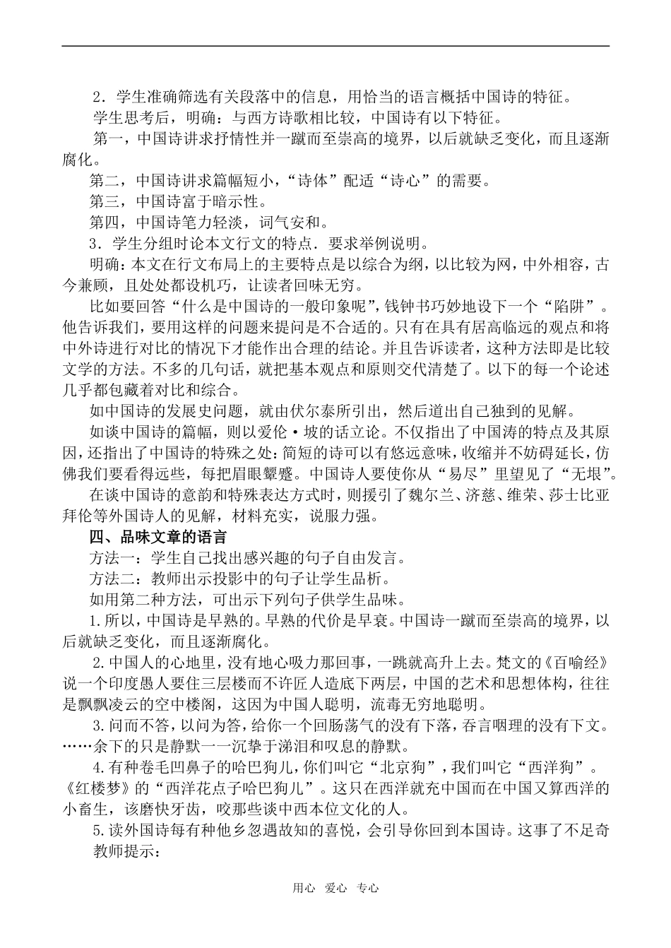 高中语文谈中国诗2语文版第五册_第3页