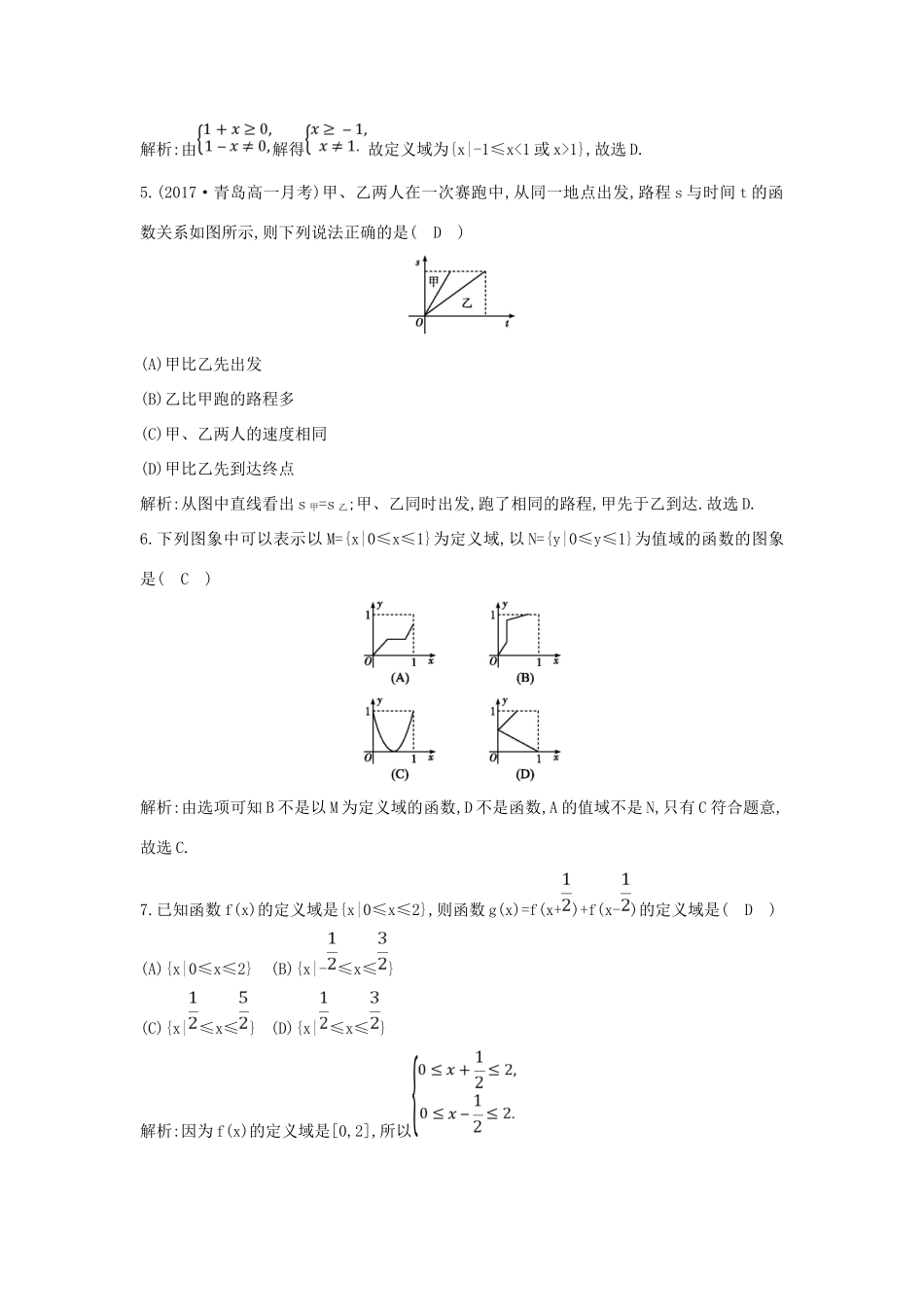高中数学 第一章 集合与函数概念 1.2.1 函数的概念 第一课时 函数的概念练习 新人教A版必修1-新人教A版高一必修1数学试题_第2页