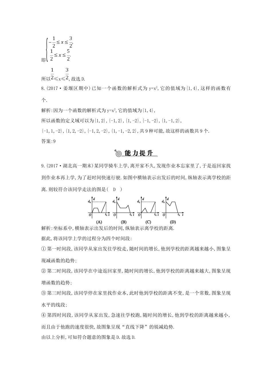 高中数学 第一章 集合与函数概念 1.2.1 函数的概念 第一课时 函数的概念练习 新人教A版必修1-新人教A版高一必修1数学试题_第3页