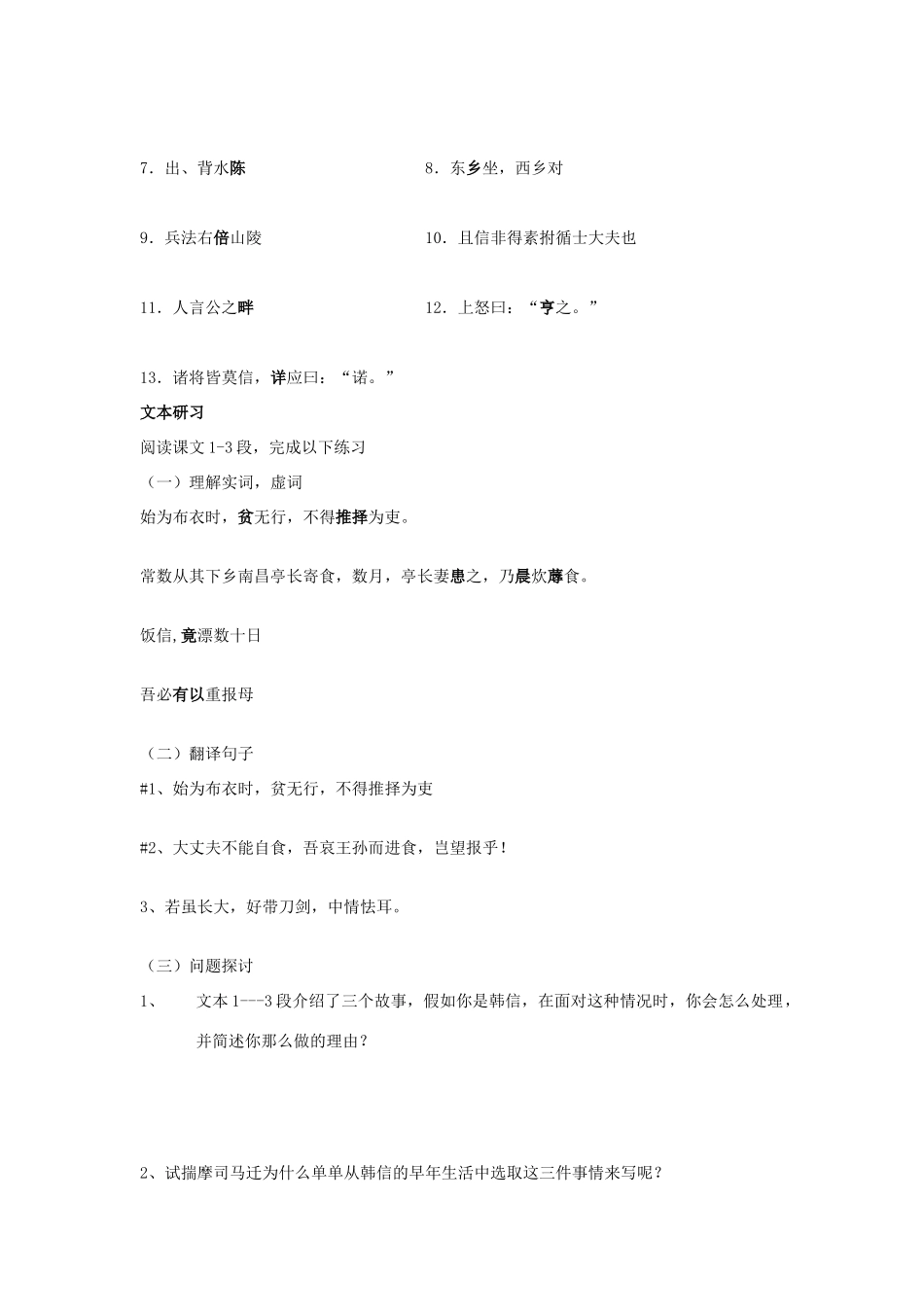 山西省运城市康杰中学高中语文 淮阴侯列传导学案 苏教版选修《＜史记＞选读》 _第2页