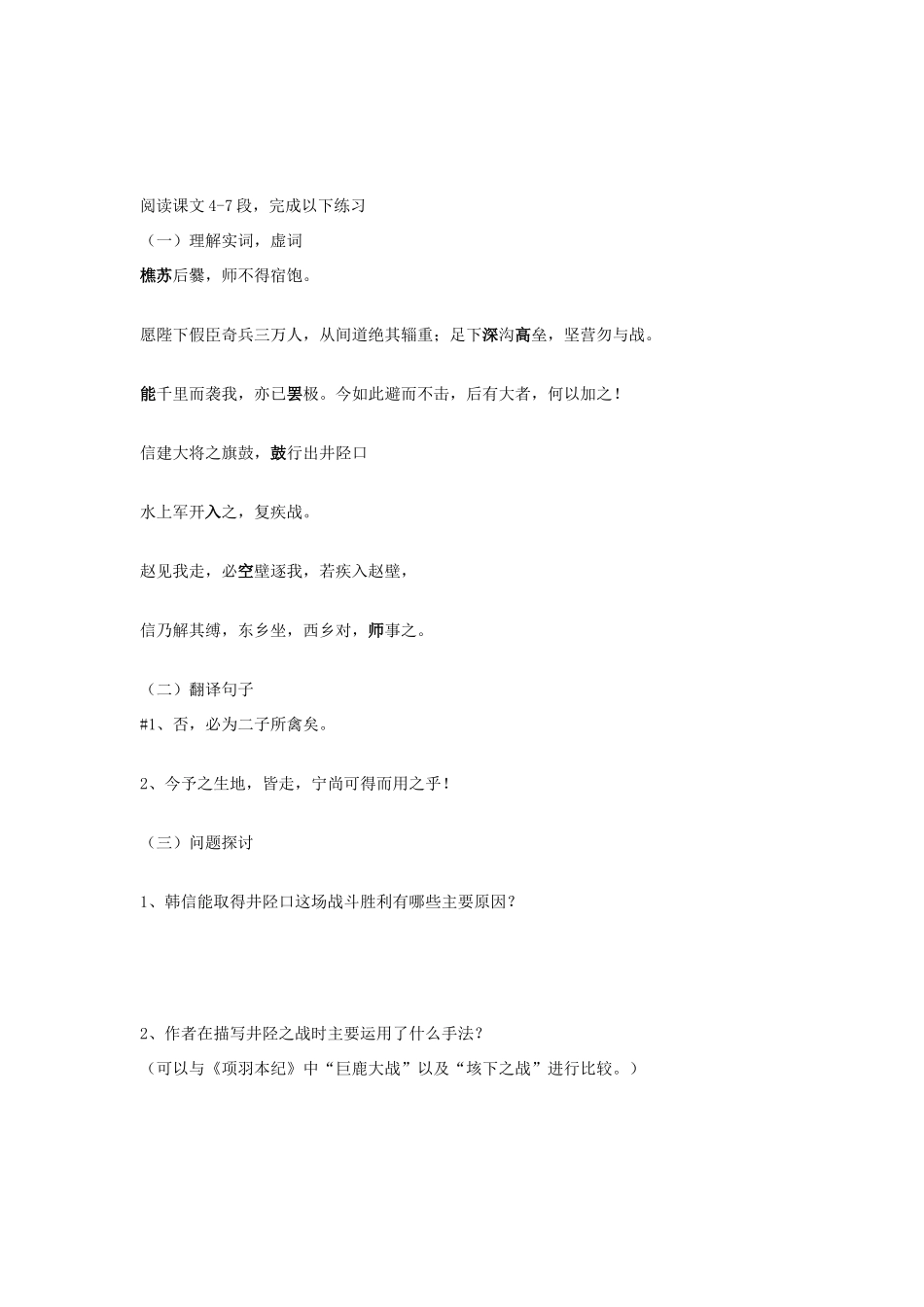 山西省运城市康杰中学高中语文 淮阴侯列传导学案 苏教版选修《＜史记＞选读》 _第3页