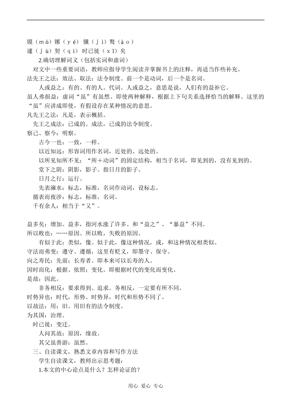 高中语文察今 1苏教版必修三_第2页