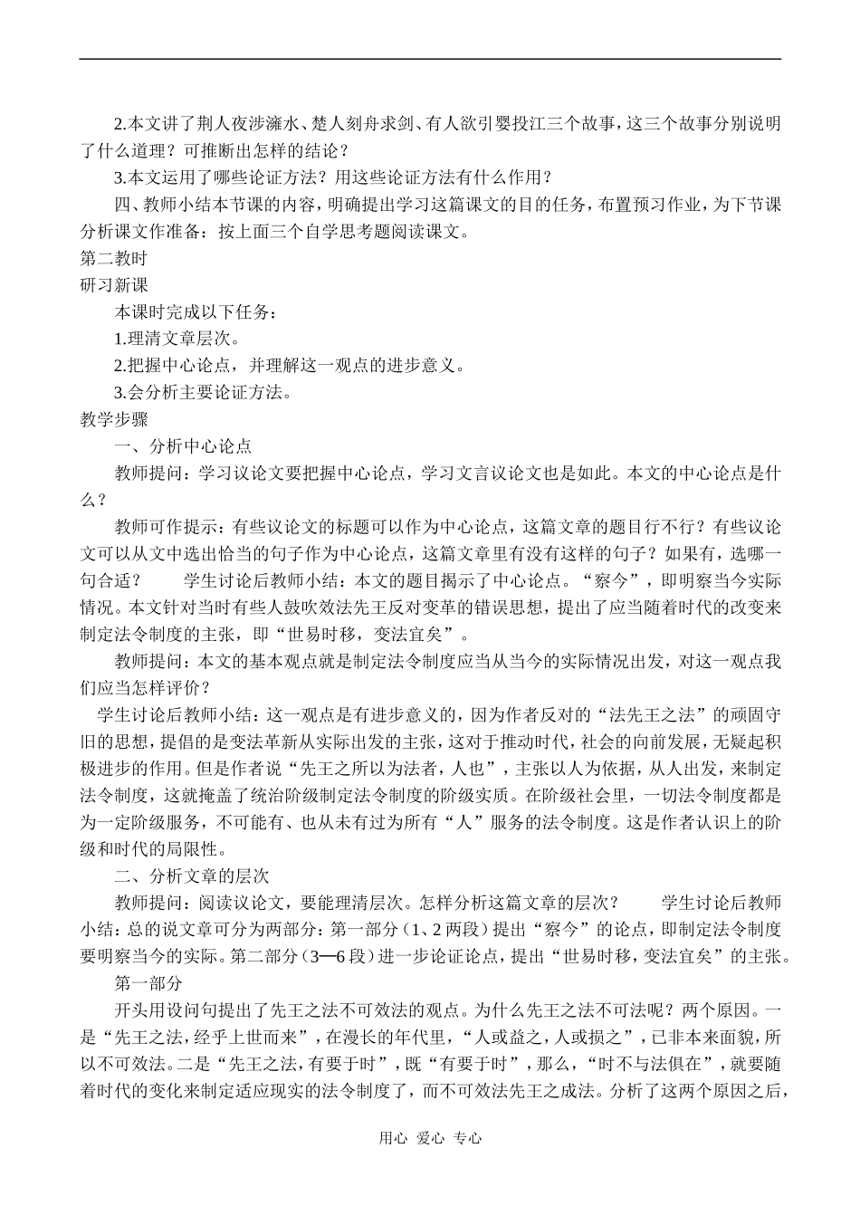 高中语文察今 1苏教版必修三_第3页