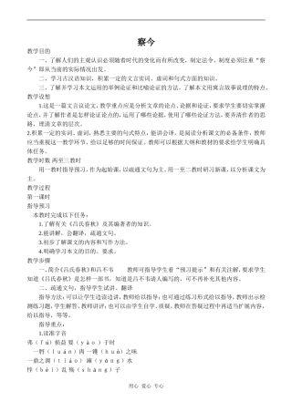 高中语文察今 1苏教版必修三