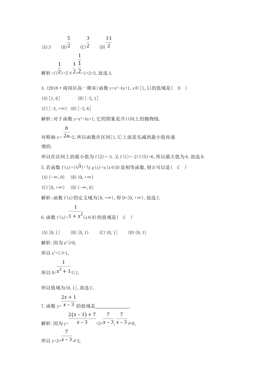 高中数学 第一章 集合与函数概念 1.2.1 函数的概念 第二课时 函数概念的应用练习 新人教A版必修1-新人教A版高一必修1数学试题_第2页
