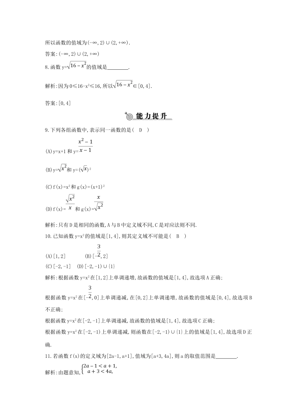 高中数学 第一章 集合与函数概念 1.2.1 函数的概念 第二课时 函数概念的应用练习 新人教A版必修1-新人教A版高一必修1数学试题_第3页
