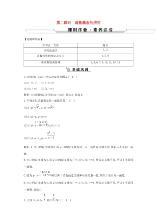 高中数学 第一章 集合与函数概念 1.2.1 函数的概念 第二课时 函数概念的应用练习 新人教A版必修1-新人教A版高一必修1数学试题