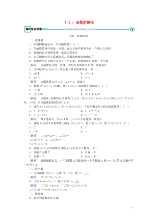 高中数学 第一章 集合与函数概念 1.2.1 函数的概念课时作业（含解析）新人教A版必修1-新人教A版高一必修1数学试题