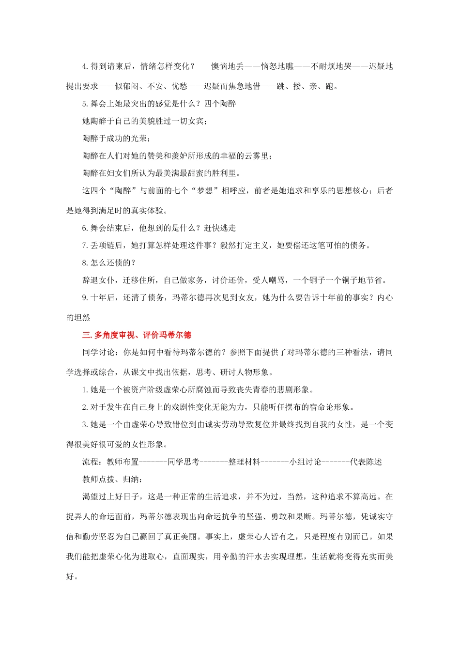 高中语文《项链》教案3 沪教版第二册_第2页