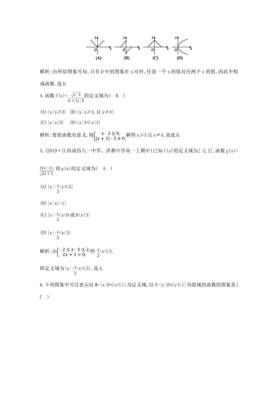 高中数学 第一章 集合与函数概念 1.2.1 函数的概念 第一课时 函数的概念课时作业 新人教A版必修1-新人教A版高一必修1数学试题_第2页