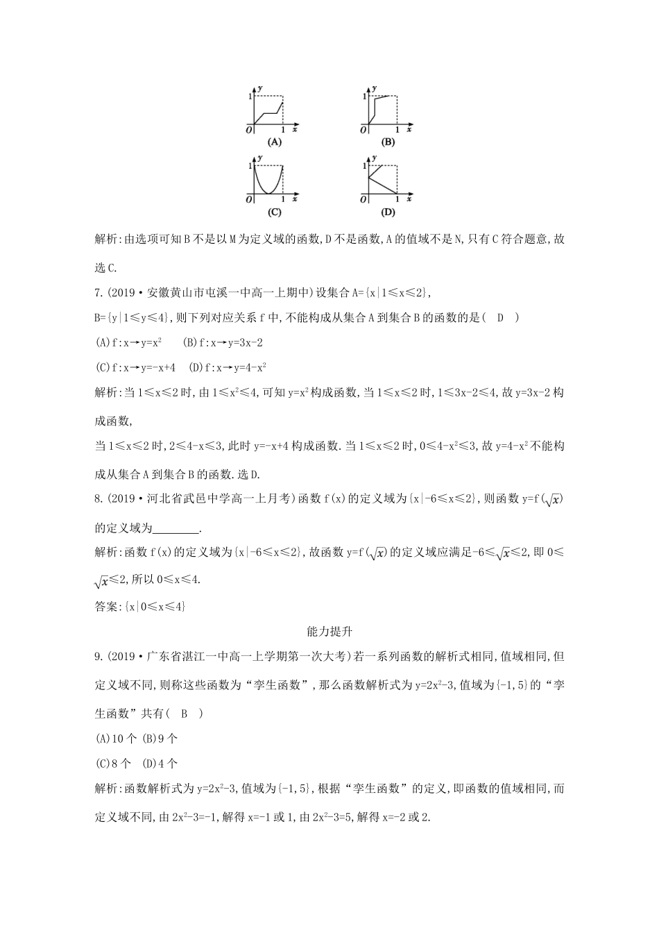 高中数学 第一章 集合与函数概念 1.2.1 函数的概念 第一课时 函数的概念课时作业 新人教A版必修1-新人教A版高一必修1数学试题_第3页
