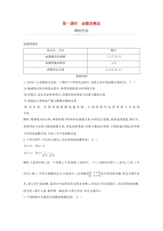 高中数学 第一章 集合与函数概念 1.2.1 函数的概念 第一课时 函数的概念课时作业 新人教A版必修1-新人教A版高一必修1数学试题