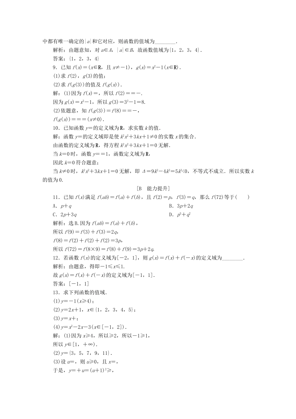 高中数学 第一章 集合与函数概念 1.2.1 函数的概念应用案巩固提升 新人教A版必修1-新人教A版高一必修1数学试题_第2页