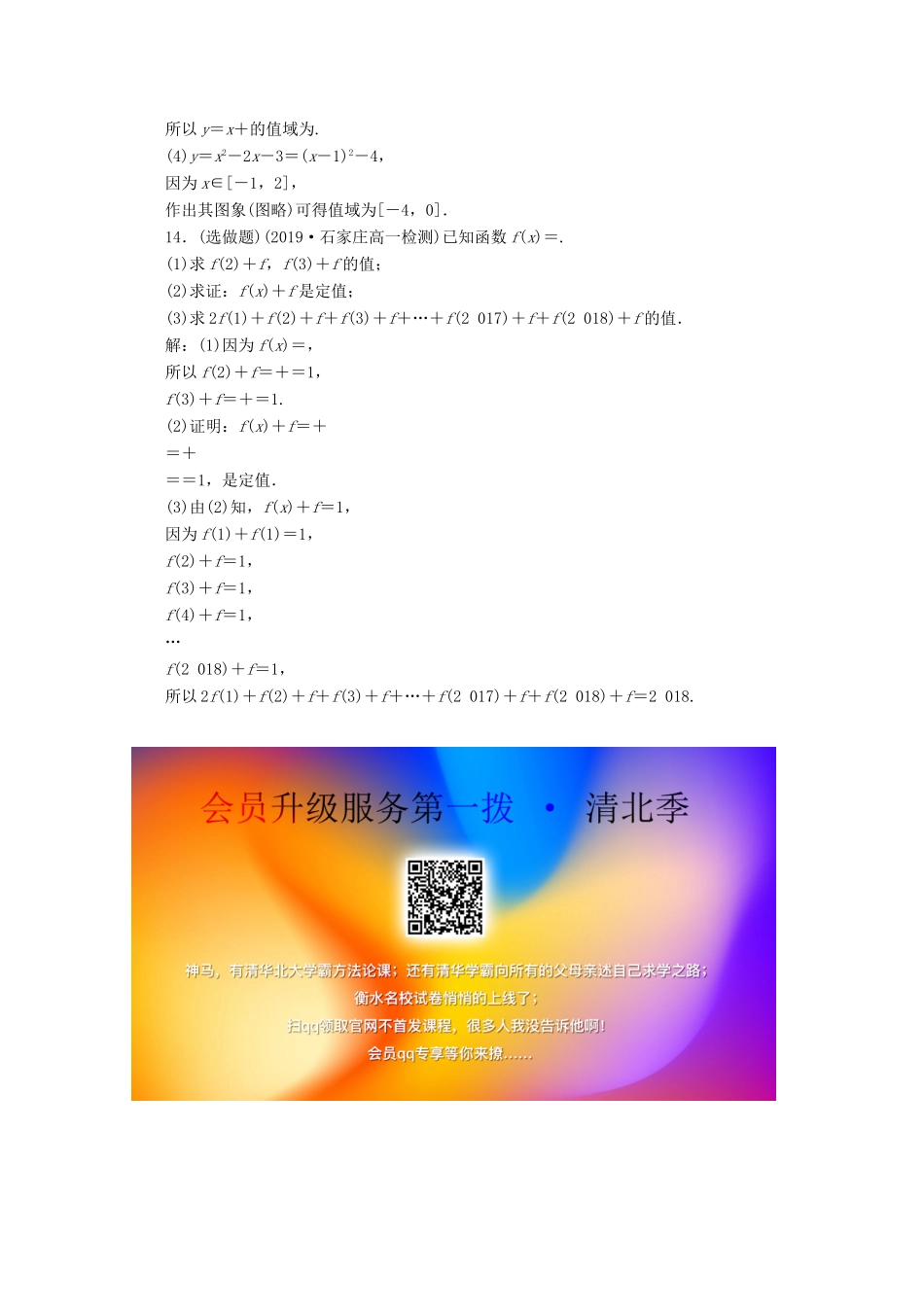 高中数学 第一章 集合与函数概念 1.2.1 函数的概念应用案巩固提升 新人教A版必修1-新人教A版高一必修1数学试题_第3页