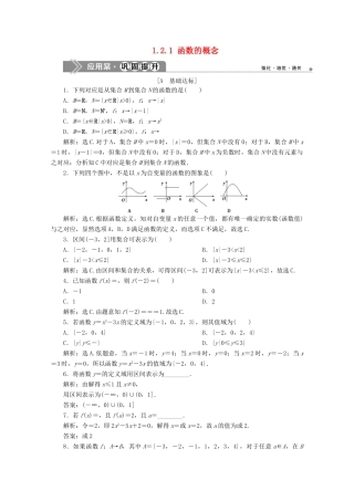 高中数学 第一章 集合与函数概念 1.2.1 函数的概念应用案巩固提升 新人教A版必修1-新人教A版高一必修1数学试题
