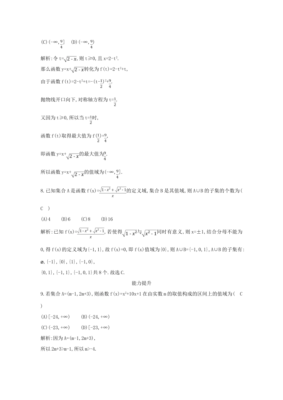 高中数学 第一章 集合与函数概念 1.2.1 函数的概念 第二课时 函数概念的应用课时作业 新人教A版必修1-新人教A版高一必修1数学试题_第3页