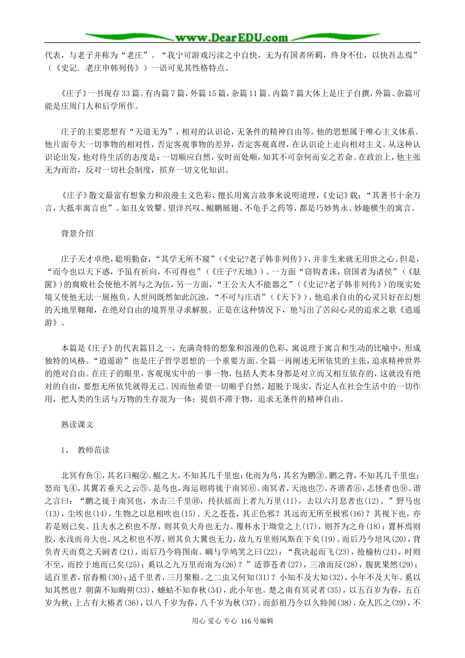 高中语文逍遥游教案 人教版_第2页