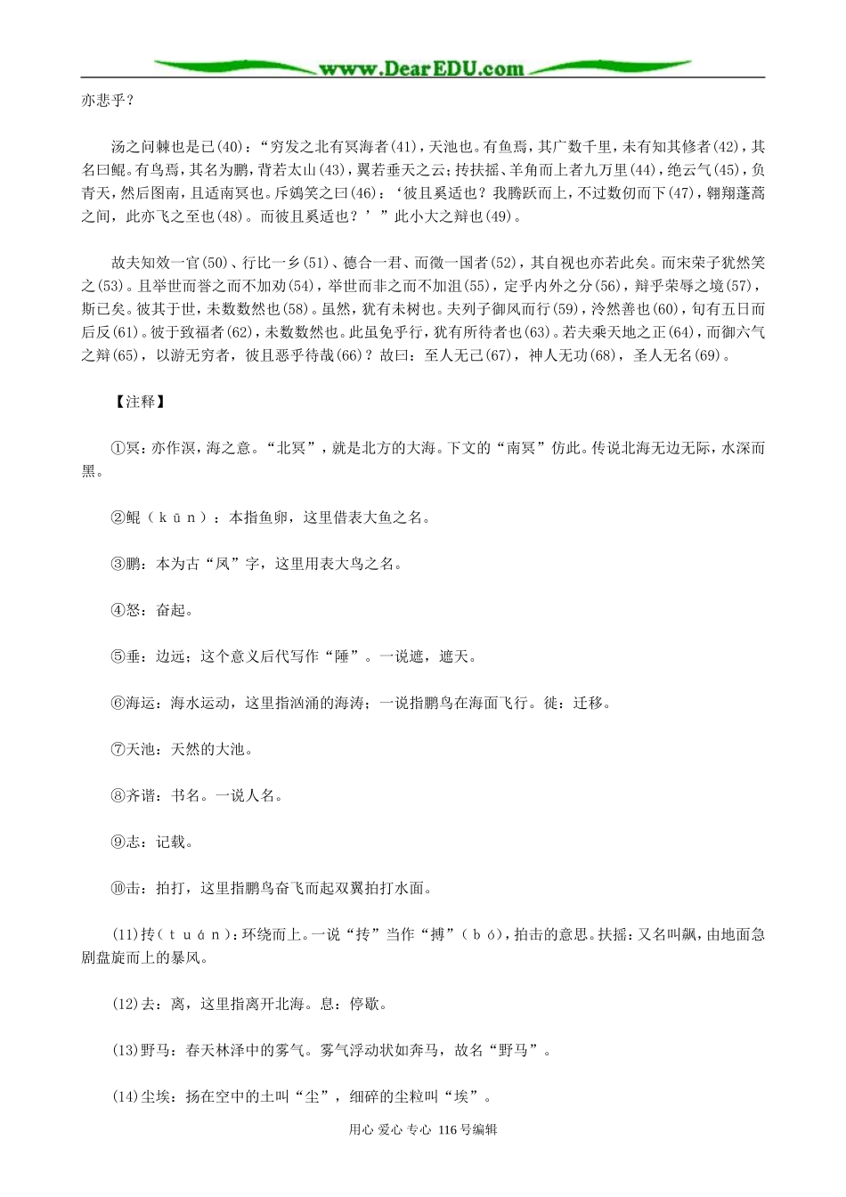 高中语文逍遥游教案 人教版_第3页