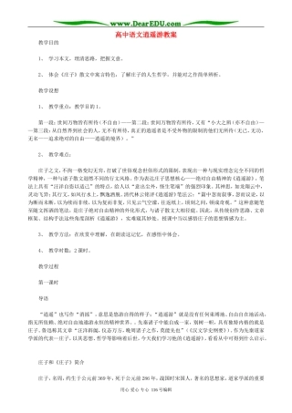 高中语文逍遥游教案 人教版