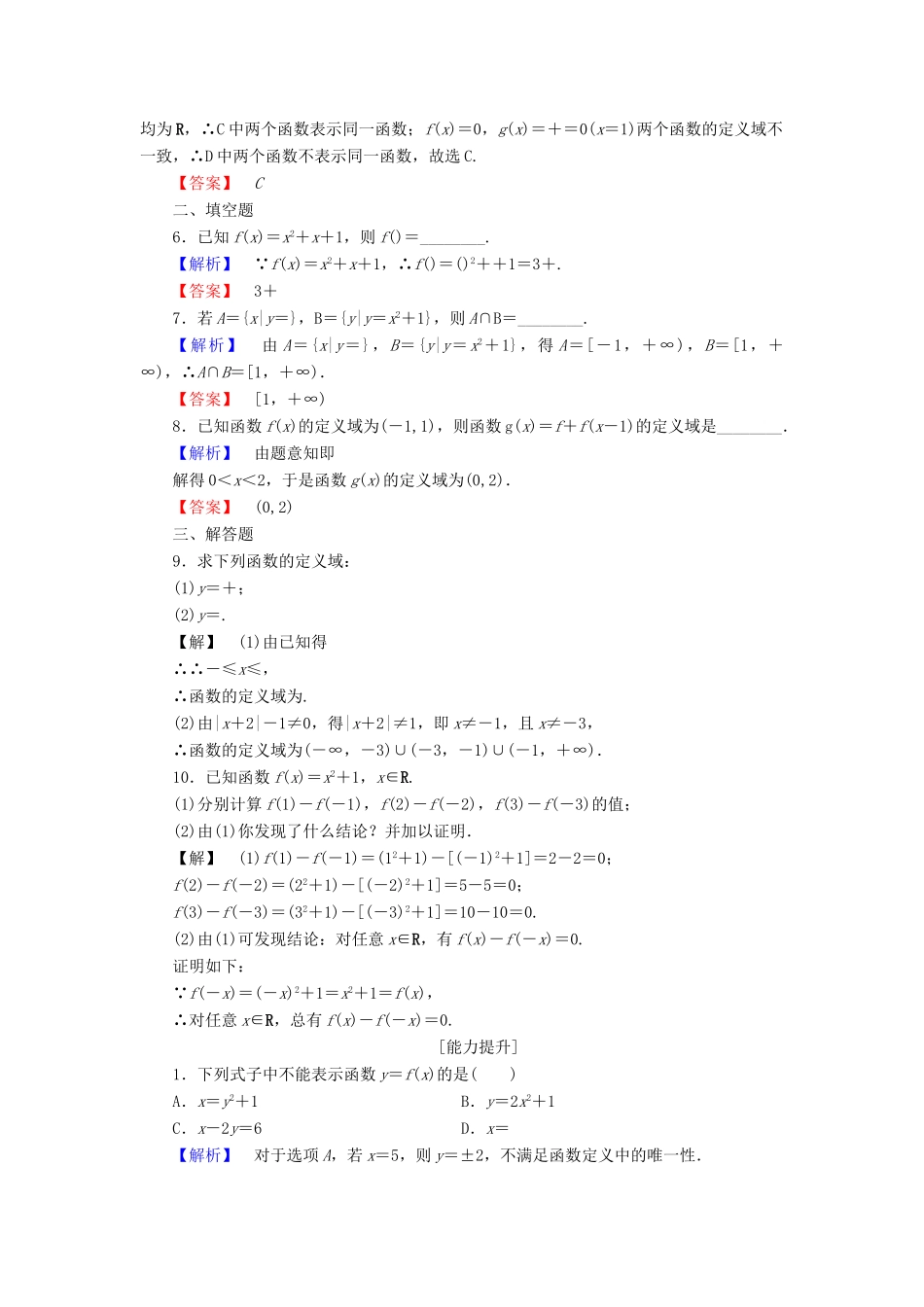 高中数学 第一章 集合与函数概念 1.2.1 函数的概念学业分层测评 新人教A版必修1-新人教A版高一必修1数学试题_第2页