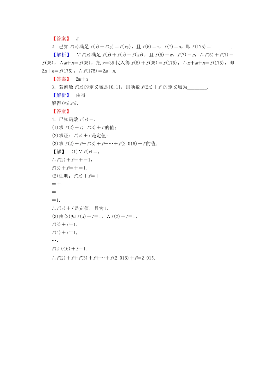 高中数学 第一章 集合与函数概念 1.2.1 函数的概念学业分层测评 新人教A版必修1-新人教A版高一必修1数学试题_第3页