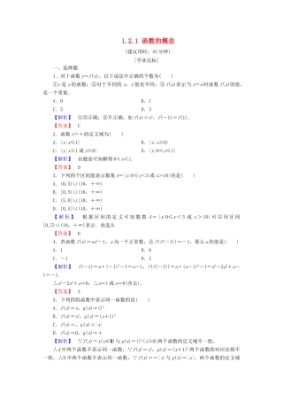 高中数学 第一章 集合与函数概念 1.2.1 函数的概念学业分层测评 新人教A版必修1-新人教A版高一必修1数学试题