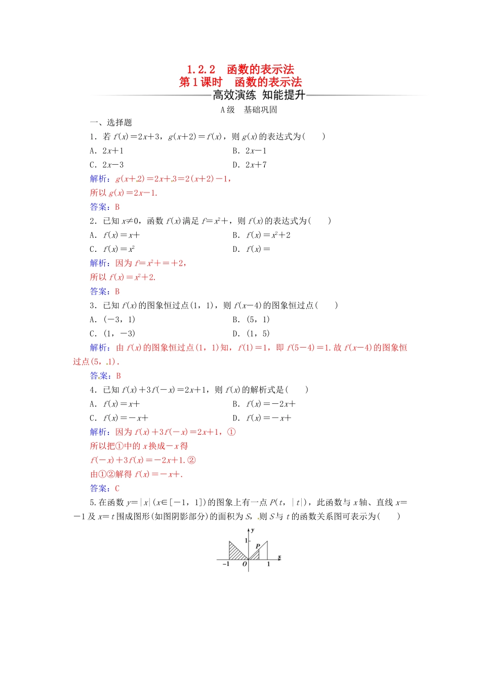 高中数学 第一章 集合与函数概念 1.2-1.2.2 函数的表示法 第1课时 函数的表示法练习 新人教版必修1-新人教版高一必修1数学试题_第1页