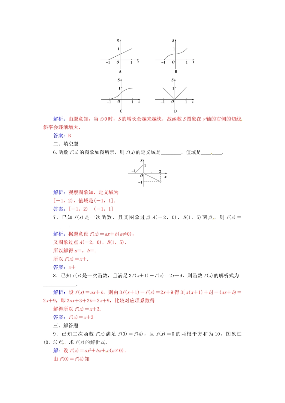 高中数学 第一章 集合与函数概念 1.2-1.2.2 函数的表示法 第1课时 函数的表示法练习 新人教版必修1-新人教版高一必修1数学试题_第2页