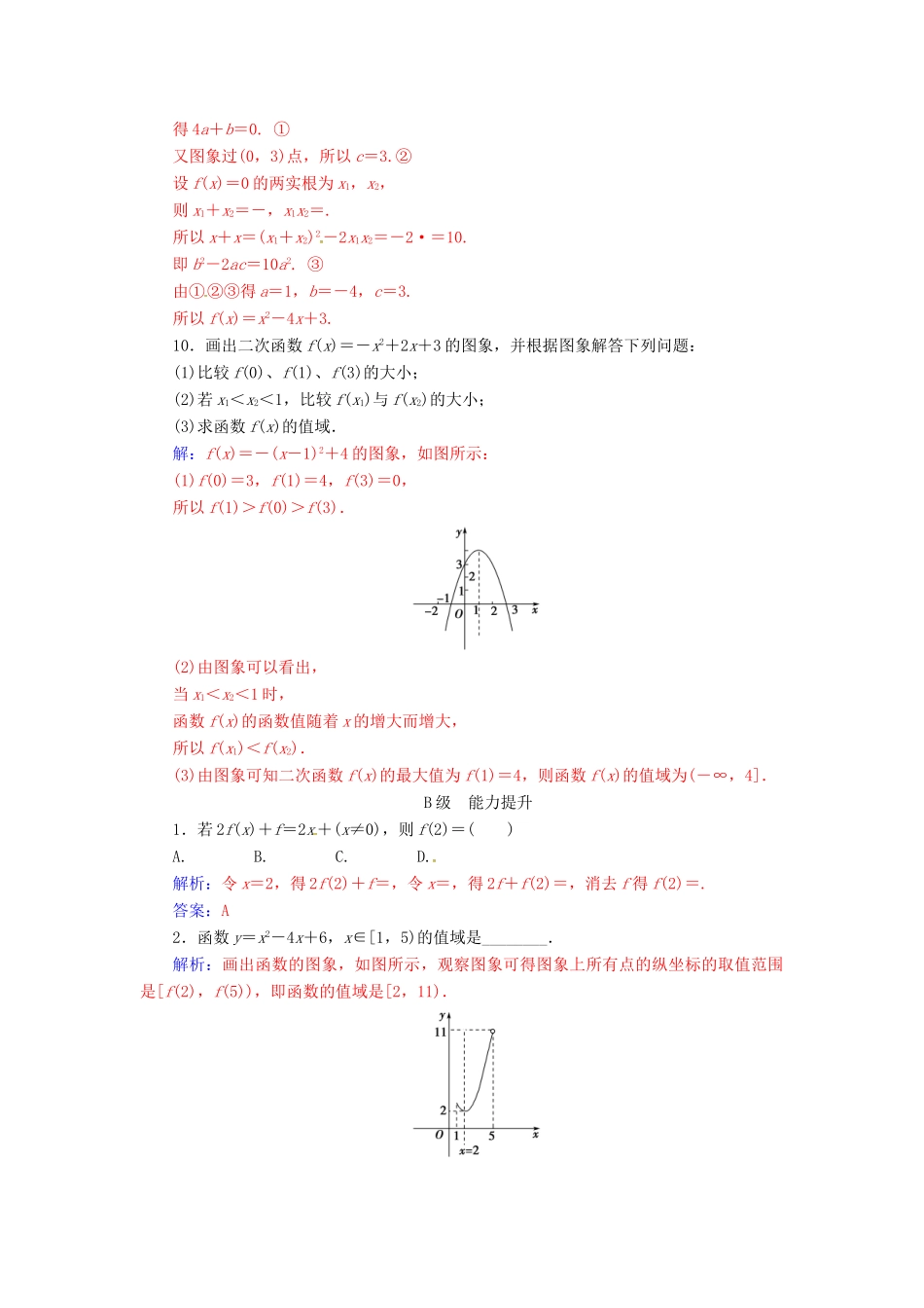 高中数学 第一章 集合与函数概念 1.2-1.2.2 函数的表示法 第1课时 函数的表示法练习 新人教版必修1-新人教版高一必修1数学试题_第3页