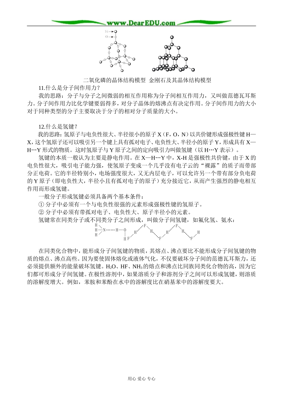 苏教版高中化学必修2微粒之间的相互作用力 合作与讨论_第3页