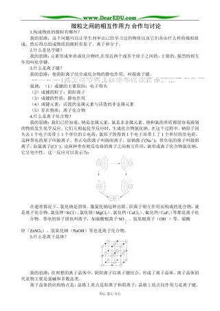 苏教版高中化学必修2微粒之间的相互作用力 合作与讨论