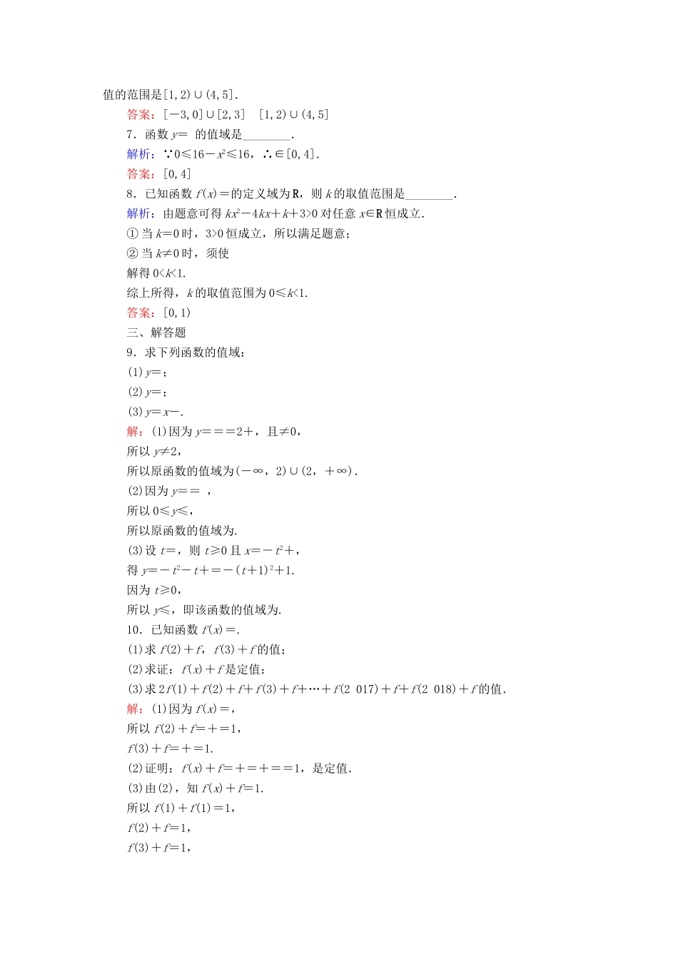 高中数学 第一章 集合与函数概念 1.2.1 函数的概念 第7课时 函数概念的综合应用练习 新人教A版必修1-新人教A版高一必修1数学试题_第2页