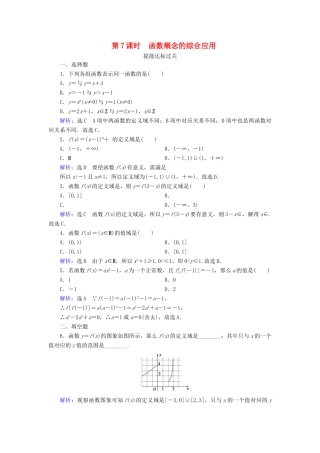 高中数学 第一章 集合与函数概念 1.2.1 函数的概念 第7课时 函数概念的综合应用练习 新人教A版必修1-新人教A版高一必修1数学试题