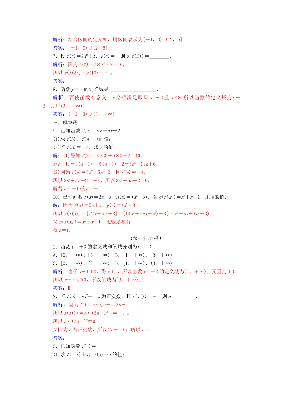 高中数学 第一章 集合与函数概念 1.2-1.2.1 函数的概念练习 新人教版必修1-新人教版高一必修1数学试题_第2页