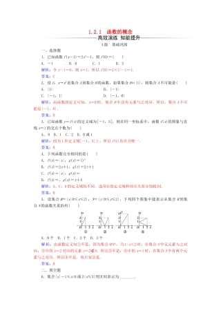 高中数学 第一章 集合与函数概念 1.2-1.2.1 函数的概念练习 新人教版必修1-新人教版高一必修1数学试题