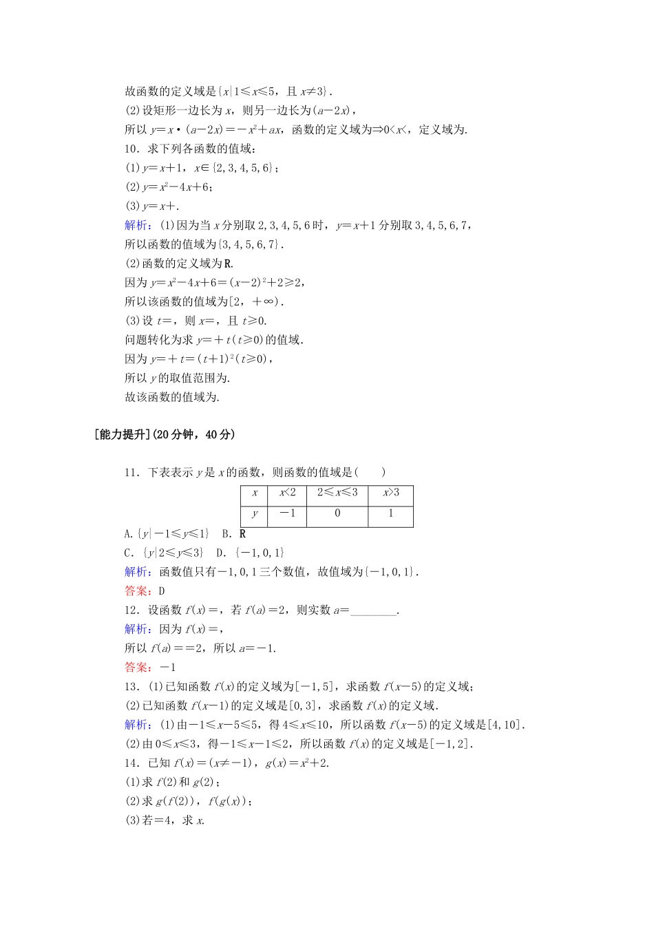 高中数学 第一章 集合与函数概念 1.2.1 函数概念课时作业（含解析）新人教A版必修1-新人教A版高一必修1数学试题_第3页