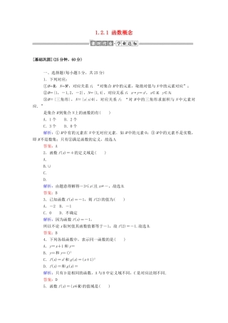高中数学 第一章 集合与函数概念 1.2.1 函数概念课时作业（含解析）新人教A版必修1-新人教A版高一必修1数学试题